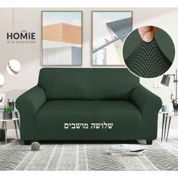 כיסוי סלון/ספה אלסטי כוורת צבע ירוק מרווה דגם טיילור 04 לספת שלושה מושבים.