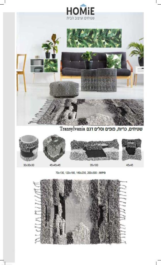 שטיח שאגי מודרני בוהו כפרי מעוצב כותנה עבודת יד אפור שחור דגם טרנסילבניה. השטיח יתאים לסלון, חדר שינה, חדר ילדים ותינוקות, אמבטיה, מסדרון, חדר משחקים, חדר אורחים, פינת ישיבה, פינת אוכל, מטבח, חדר עבודה ומשרד. 
