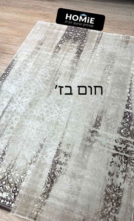 שטיח וינטג' מודרני לסלון דגם ויקינג בצבע חום־בז' מונח על רצפת פרקט